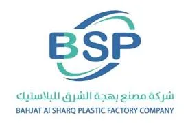 بهجة الشرق للبلاستيك